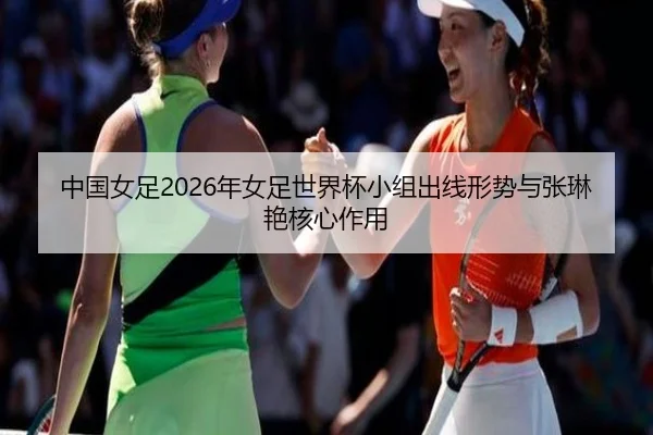 zhong-guo-nv-zu-nian-nv-zu-shi-jie-bei-xiao-zu-chu-xian-xing-shi-yu-zhang-lin-yan-he-xin-zuo-yong-2-105.jpg